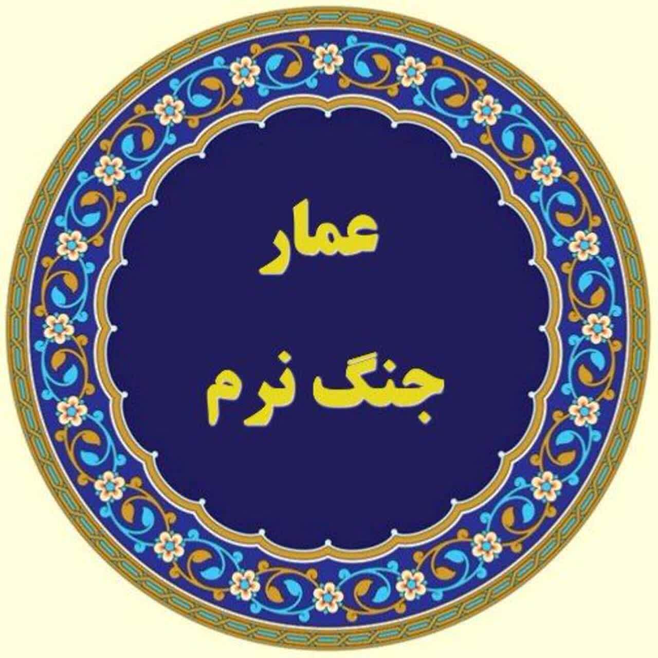 کانال عمار جنگ نرم کانال عمار جنگ نرم