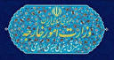 بیانیه وزارت خارجه ایران در محکومیت مصوبه اتحادیه اروپا