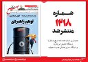 صبح صادق 1218 به همراه نسخه صوتی منتشر شد + PDF