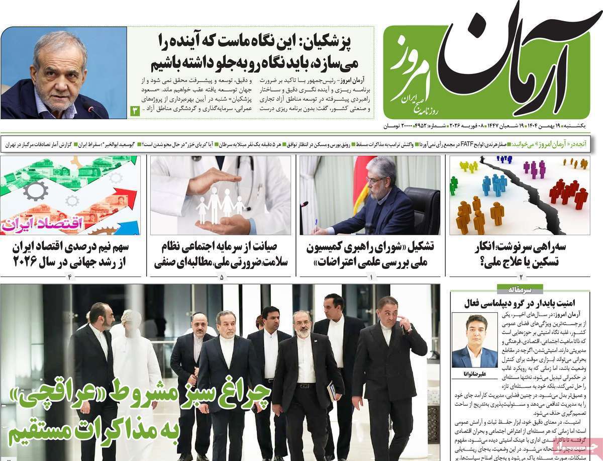 مروری بر یادداشت روزنامههای یکشنبه ۱۹ بهمن ماه ۱۴۰۴ مروری بر یادداشت روزنامههای یکشنبه ۱۹ بهمن ماه ۱۴۰۴
