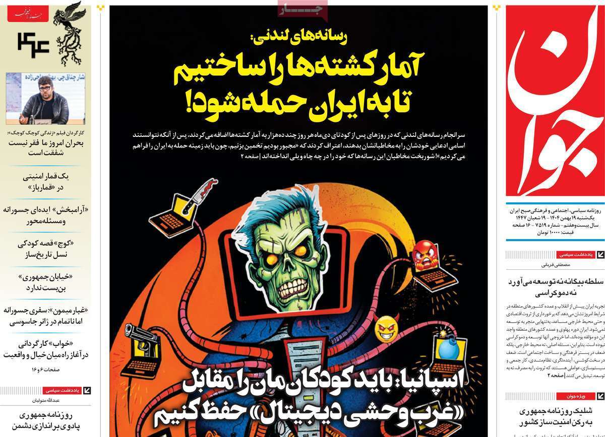 مروری بر یادداشت روزنامههای یکشنبه ۱۹ بهمن ماه ۱۴۰۴ مروری بر یادداشت روزنامههای یکشنبه ۱۹ بهمن ماه ۱۴۰۴