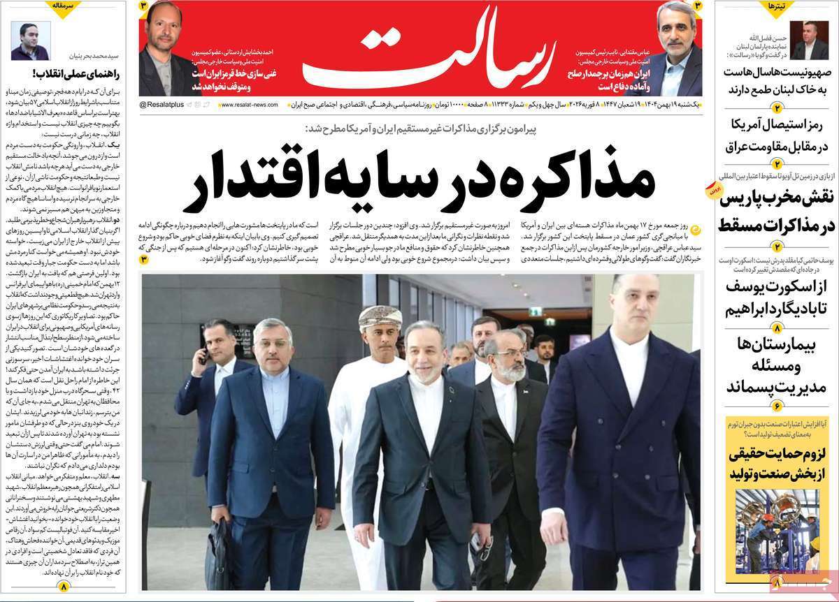 مروری بر یادداشت روزنامههای یکشنبه ۱۹ بهمن ماه ۱۴۰۴ مروری بر یادداشت روزنامههای یکشنبه ۱۹ بهمن ماه ۱۴۰۴