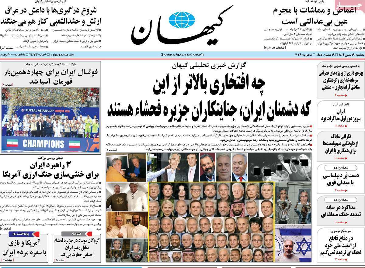 مروری بر یادداشت روزنامههای یکشنبه ۱۹ بهمن ماه ۱۴۰۴ مروری بر یادداشت روزنامههای یکشنبه ۱۹ بهمن ماه ۱۴۰۴
