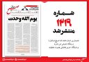 صبح صادق 1219 به همراه نسخه صوتی منتشر شد + PDF