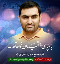 خاطره ای از شهیدی که عاشق حضرت رقیه (سلام الله علیها) بود
