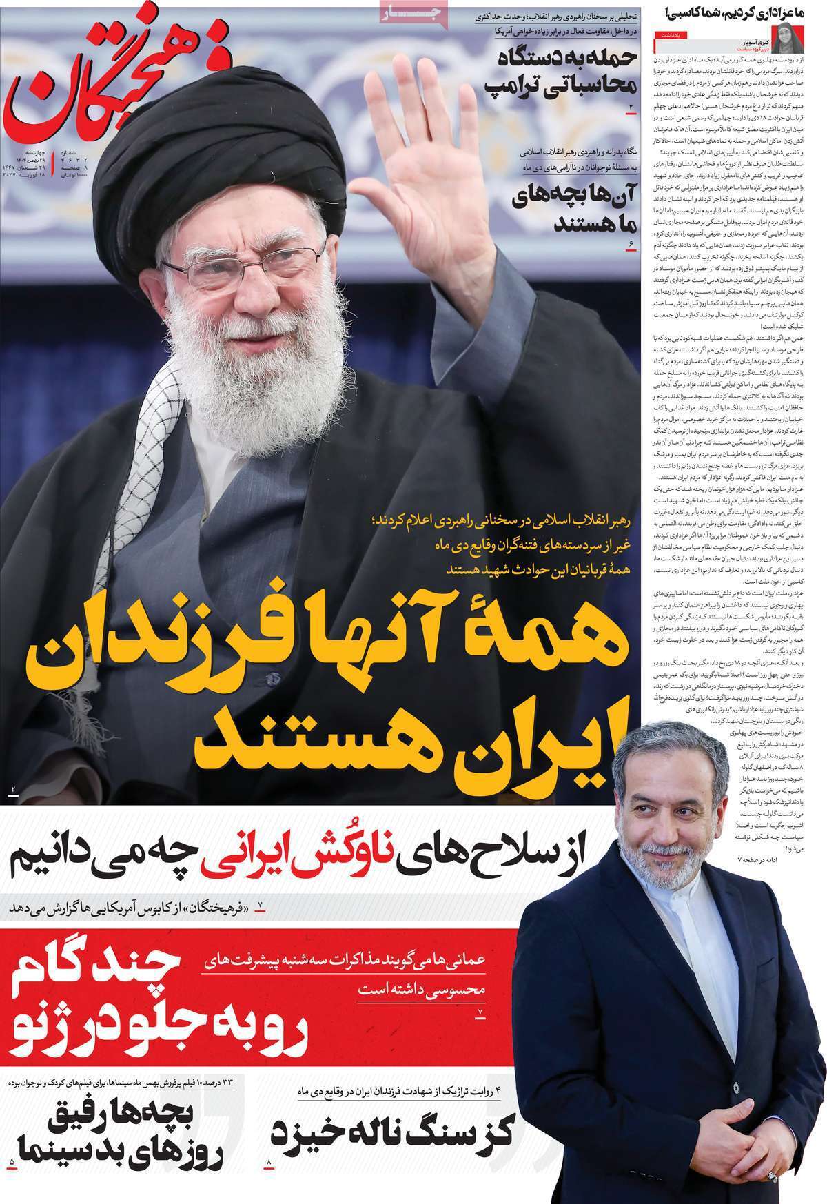 مروری بر یادداشت روزنامههای چهارشنبه ۲۹ بهمن ماه ۱۴۰۴ مروری بر یادداشت روزنامههای چهارشنبه ۲۹ بهمن ماه ۱۴۰۴