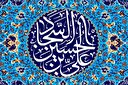 عملیات امام سجاد(ع)برای ایجاد شکاف در مشروعیت حکومت و شکست روایت‌ اموی
