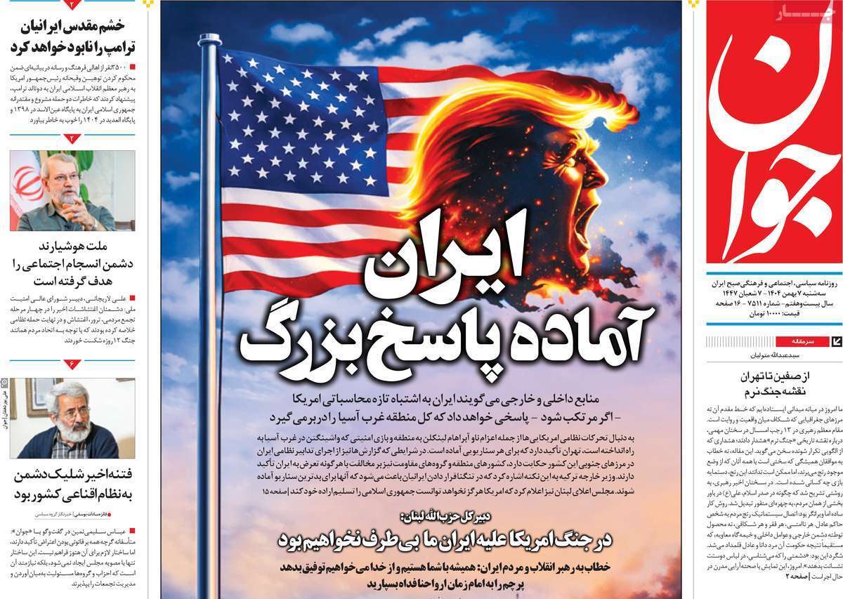 مروری بر یادداشت روزنامههای سهشنبه هفتم بهمن ماه ۱۴۰۴ مروری بر یادداشت روزنامههای سهشنبه هفتم بهمن ماه ۱۴۰۴