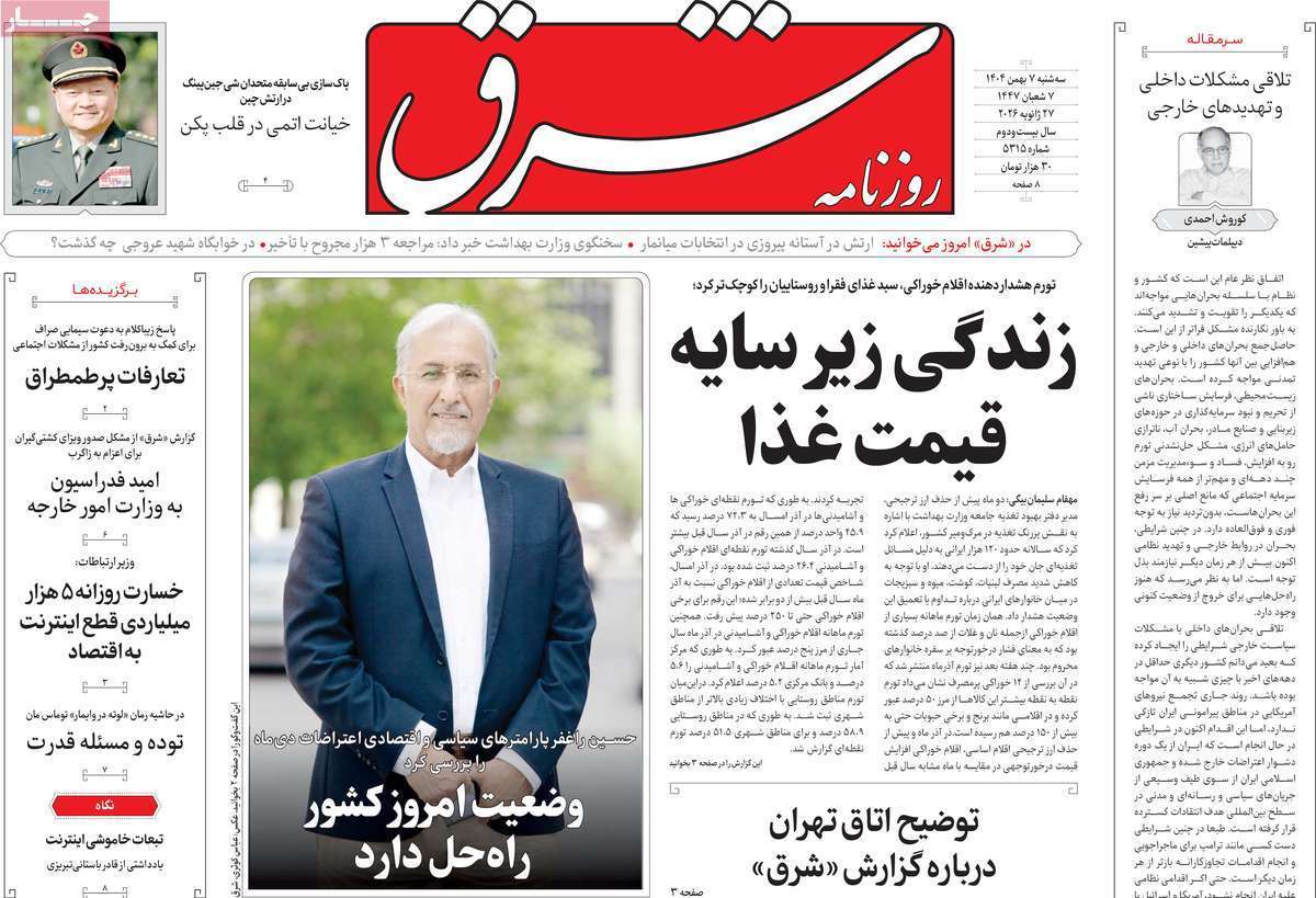 مروری بر یادداشت روزنامههای سهشنبه هفتم بهمن ماه ۱۴۰۴ مروری بر یادداشت روزنامههای سهشنبه هفتم بهمن ماه ۱۴۰۴