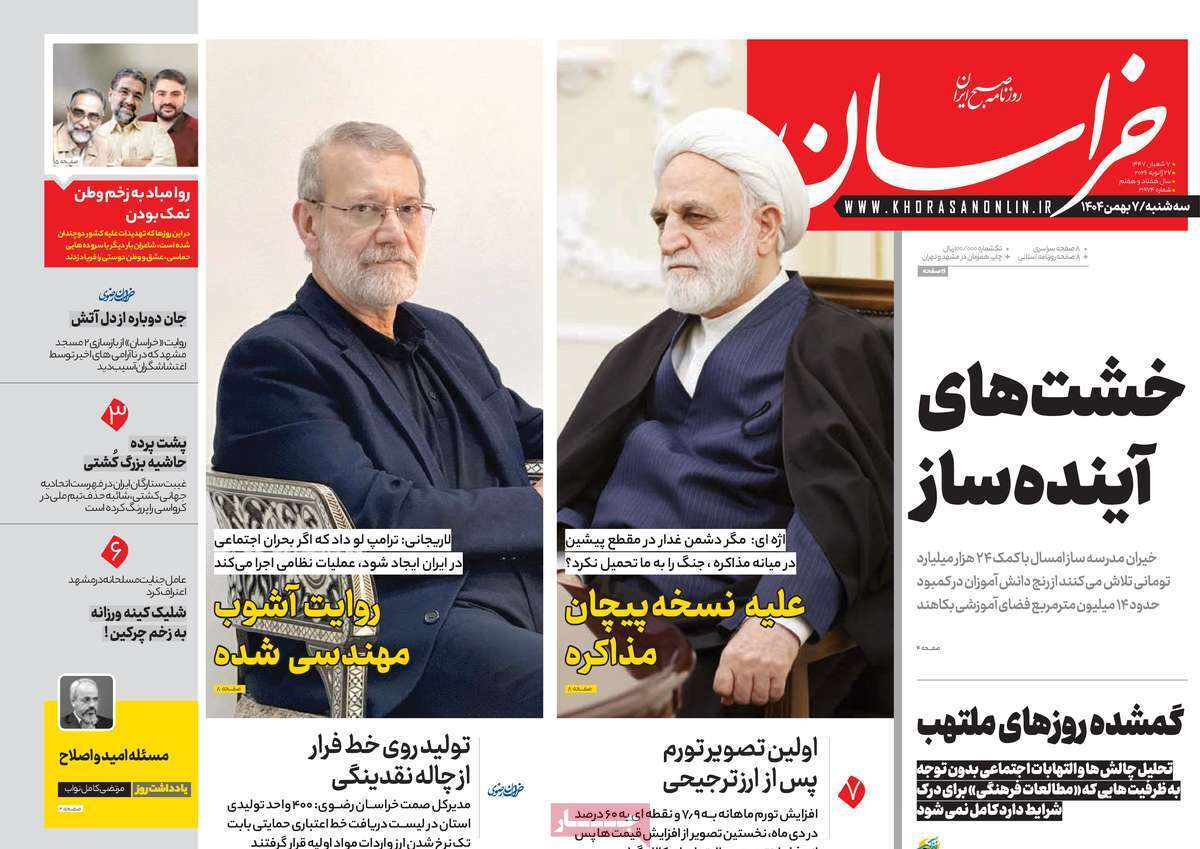 مروری بر یادداشت روزنامههای سهشنبه هفتم بهمن ماه ۱۴۰۴ مروری بر یادداشت روزنامههای سهشنبه هفتم بهمن ماه ۱۴۰۴