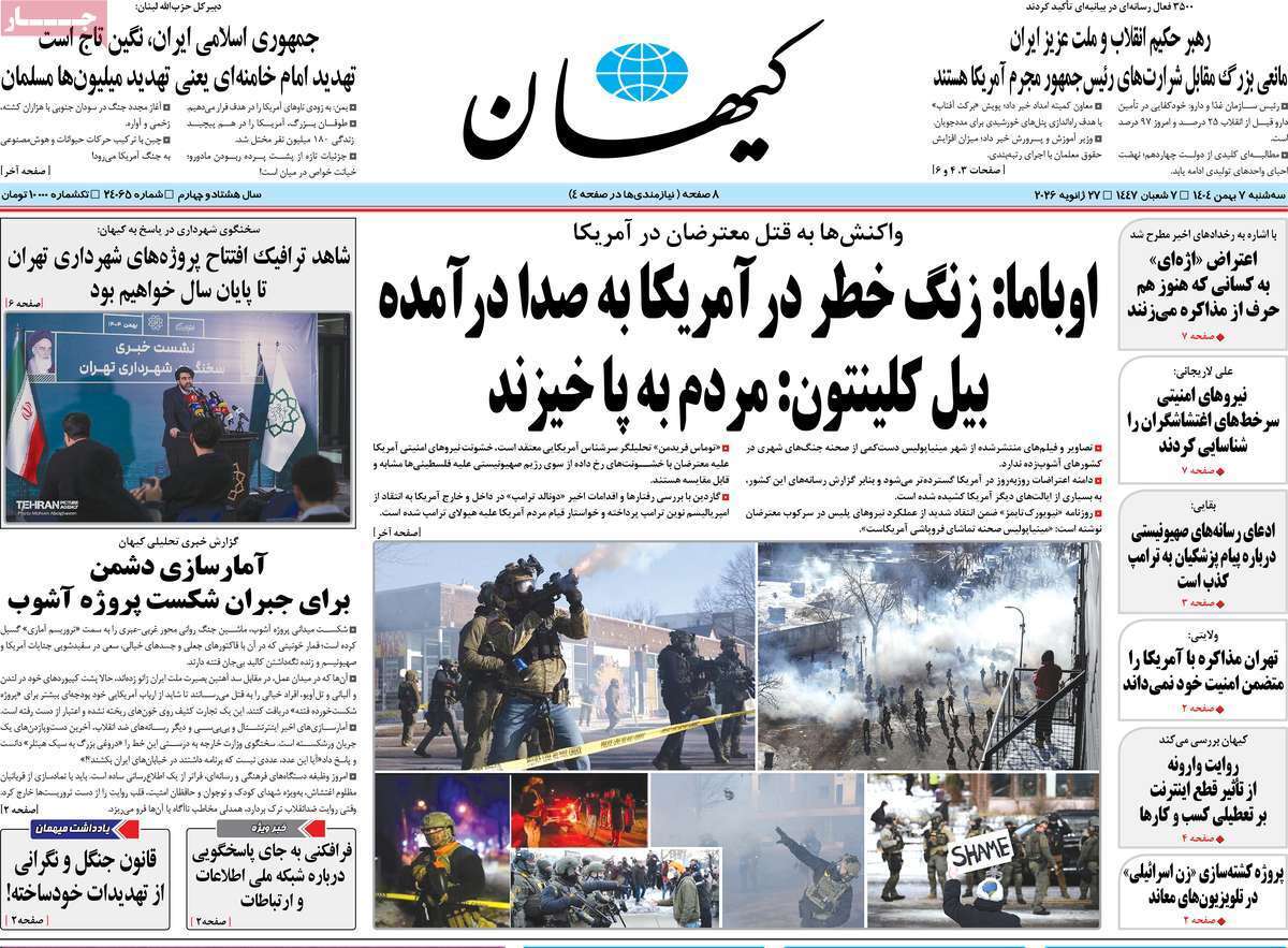 مروری بر یادداشت روزنامههای سهشنبه هفتم بهمن ماه ۱۴۰۴ مروری بر یادداشت روزنامههای سهشنبه هفتم بهمن ماه ۱۴۰۴
