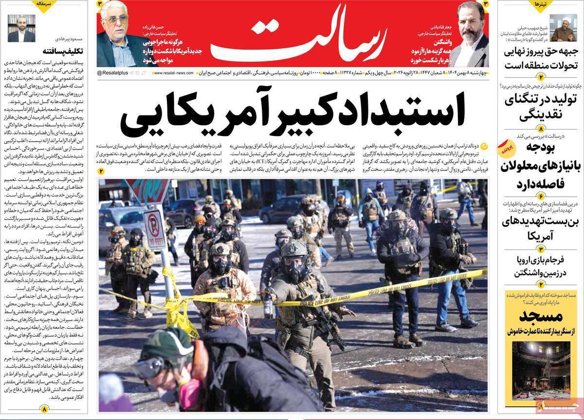 تأثیر بیانات رهبر انقلاب در خنثی‌سازی فتنه آمریکایی