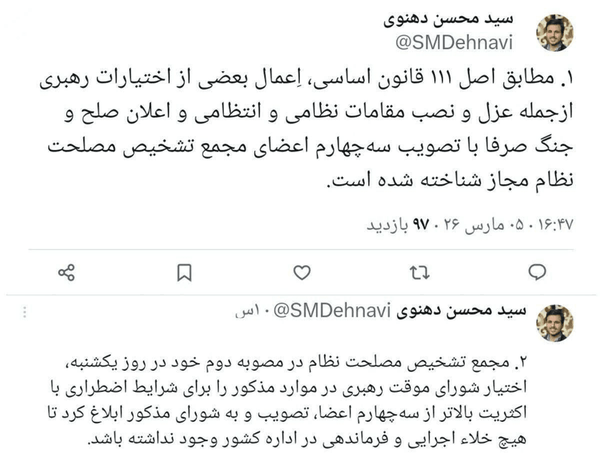 مصوبه مجمع تشخیص برای اختیارات شورای رهبری در شرایط اضطراری