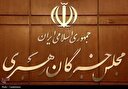 انتخاب عالی‌ترین مقام جمهوری اسلامی