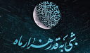 اعمال شب نوزدهم ماه مبارک رمضان