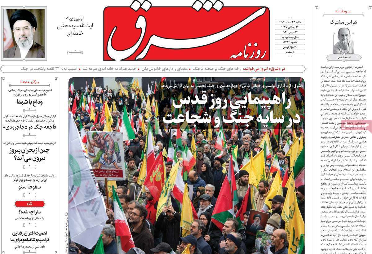 مروری بر یادداشت روزنامههای شنبه ۲۳ اسفندماه ۱۴۰۴ مروری بر یادداشت روزنامههای شنبه ۲۳ اسفندماه ۱۴۰۴