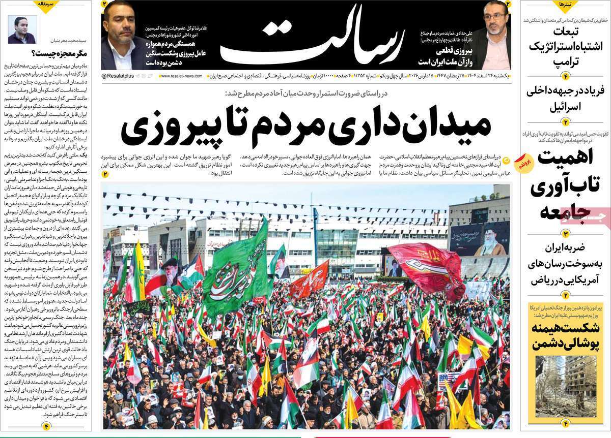 مروری بر یادداشت روزنامه‌های یکشنبه ۲۴ اسفندماه ۱۴۰۴