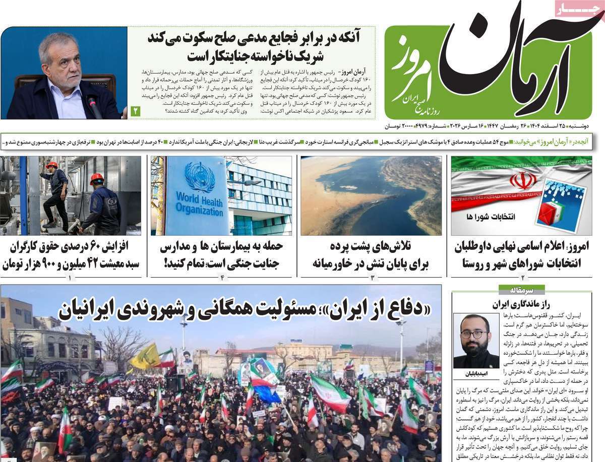 مروری بر یادداشت روزنامههای دوشنبه ۲۵ اسفندماه ۱۴۰۴ مروری بر یادداشت روزنامههای دوشنبه ۲۵ اسفندماه ۱۴۰۴