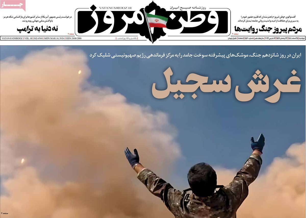 مروری بر یادداشت روزنامههای دوشنبه ۲۵ اسفندماه ۱۴۰۴ مروری بر یادداشت روزنامههای دوشنبه ۲۵ اسفندماه ۱۴۰۴