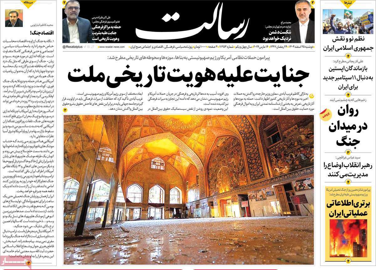 مروری بر یادداشت روزنامههای دوشنبه ۲۵ اسفندماه ۱۴۰۴ مروری بر یادداشت روزنامههای دوشنبه ۲۵ اسفندماه ۱۴۰۴