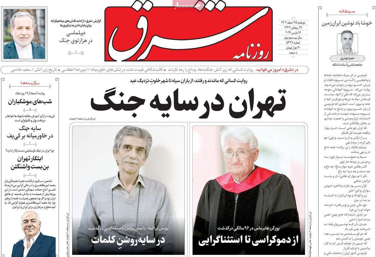 مروری بر یادداشت روزنامههای دوشنبه ۲۵ اسفندماه ۱۴۰۴ مروری بر یادداشت روزنامههای دوشنبه ۲۵ اسفندماه ۱۴۰۴