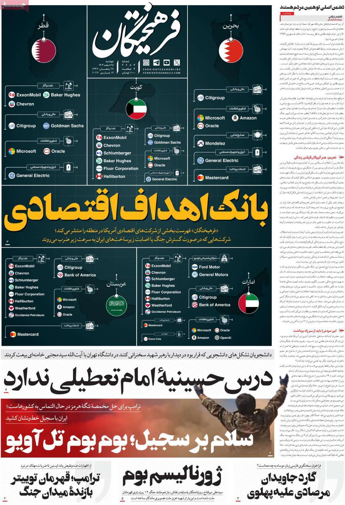 مروری بر یادداشت روزنامههای دوشنبه ۲۵ اسفندماه ۱۴۰۴ مروری بر یادداشت روزنامههای دوشنبه ۲۵ اسفندماه ۱۴۰۴