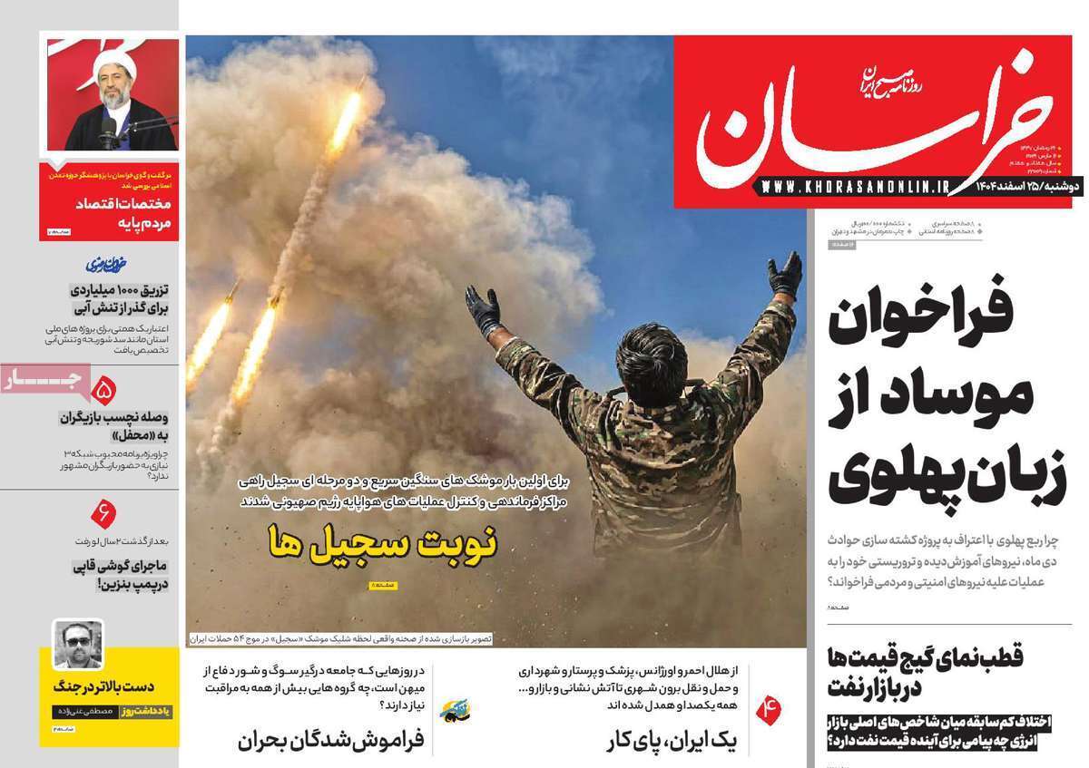 مروری بر یادداشت روزنامههای دوشنبه ۲۵ اسفندماه ۱۴۰۴ مروری بر یادداشت روزنامههای دوشنبه ۲۵ اسفندماه ۱۴۰۴