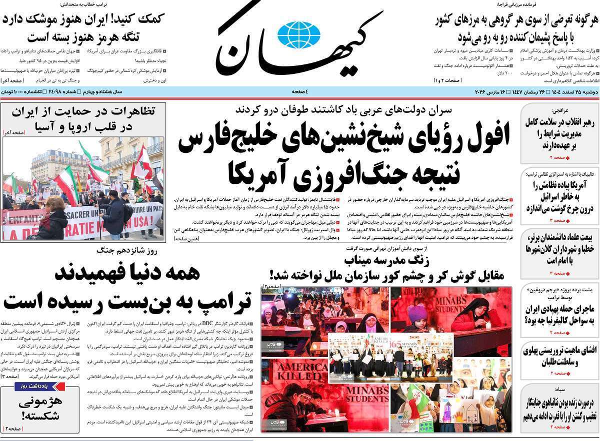 مروری بر یادداشت روزنامههای دوشنبه ۲۵ اسفندماه ۱۴۰۴ مروری بر یادداشت روزنامههای دوشنبه ۲۵ اسفندماه ۱۴۰۴