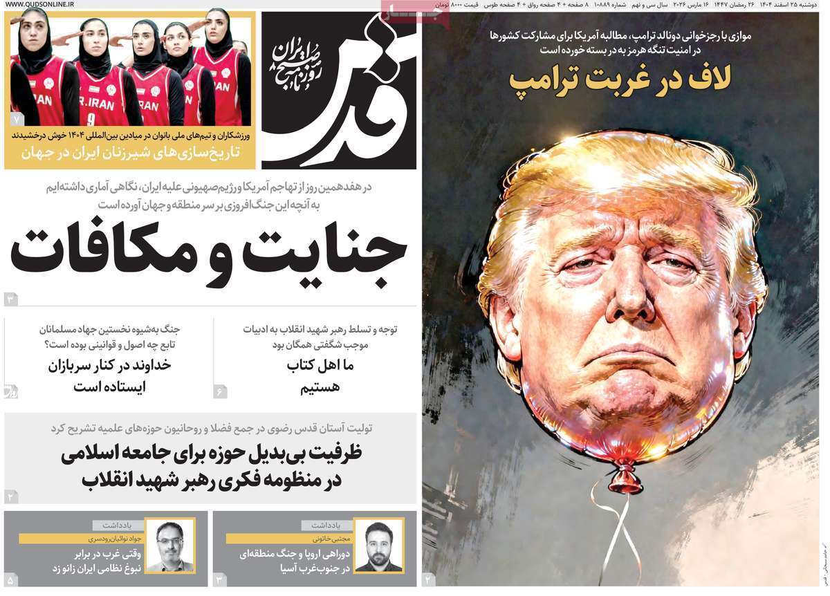 مروری بر یادداشت روزنامههای دوشنبه ۲۵ اسفندماه ۱۴۰۴ مروری بر یادداشت روزنامههای دوشنبه ۲۵ اسفندماه ۱۴۰۴