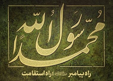 ملت ها درصورتی که بایستند درصورتی که استقامت کنند، می‌توانند بر قدرت ها فائق آیند.
