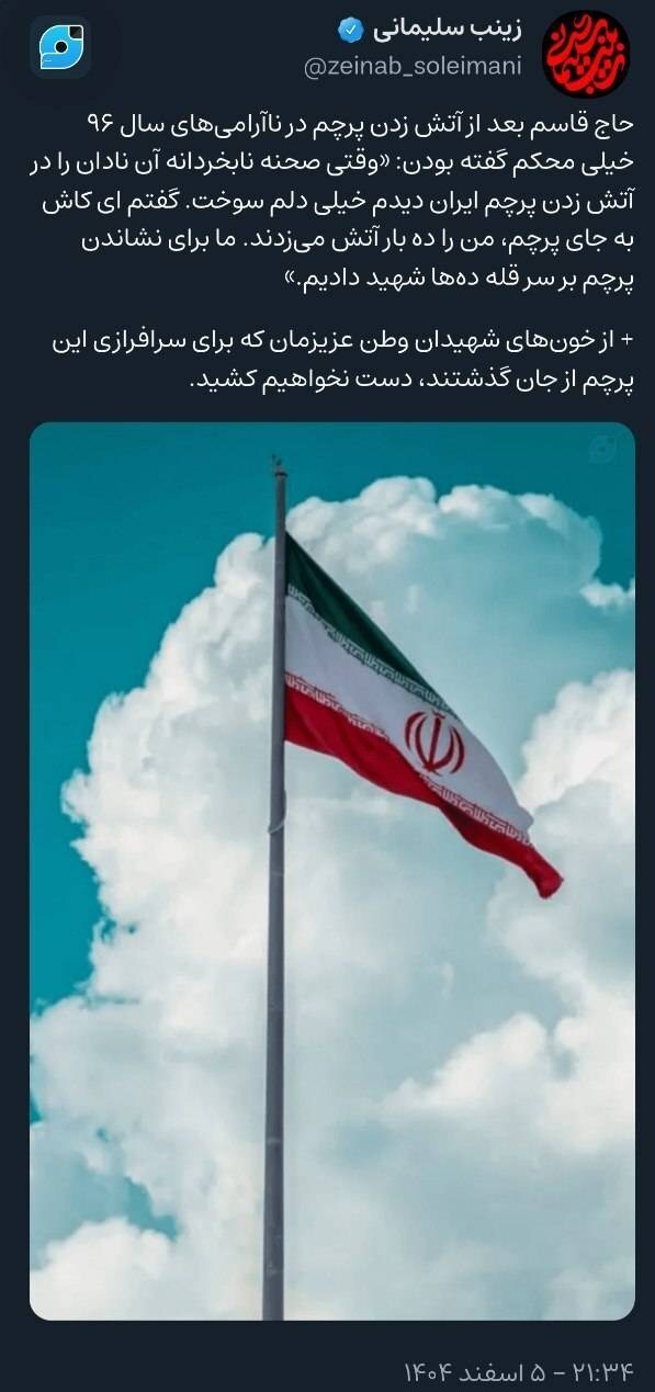 حاج قاسم سلیمانی درباره آتش زدن پرچم ایران چه گفت؟ حاج قاسم سلیمانی درباره آتش زدن پرچم ایران چه گفت؟