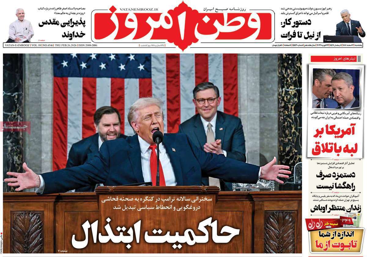 مروری بر یادداشت روزنامههای پنجشنبه هفتم اسفندماه ۱۴۰۴ مروری بر یادداشت روزنامههای پنجشنبه هفتم اسفندماه ۱۴۰۴