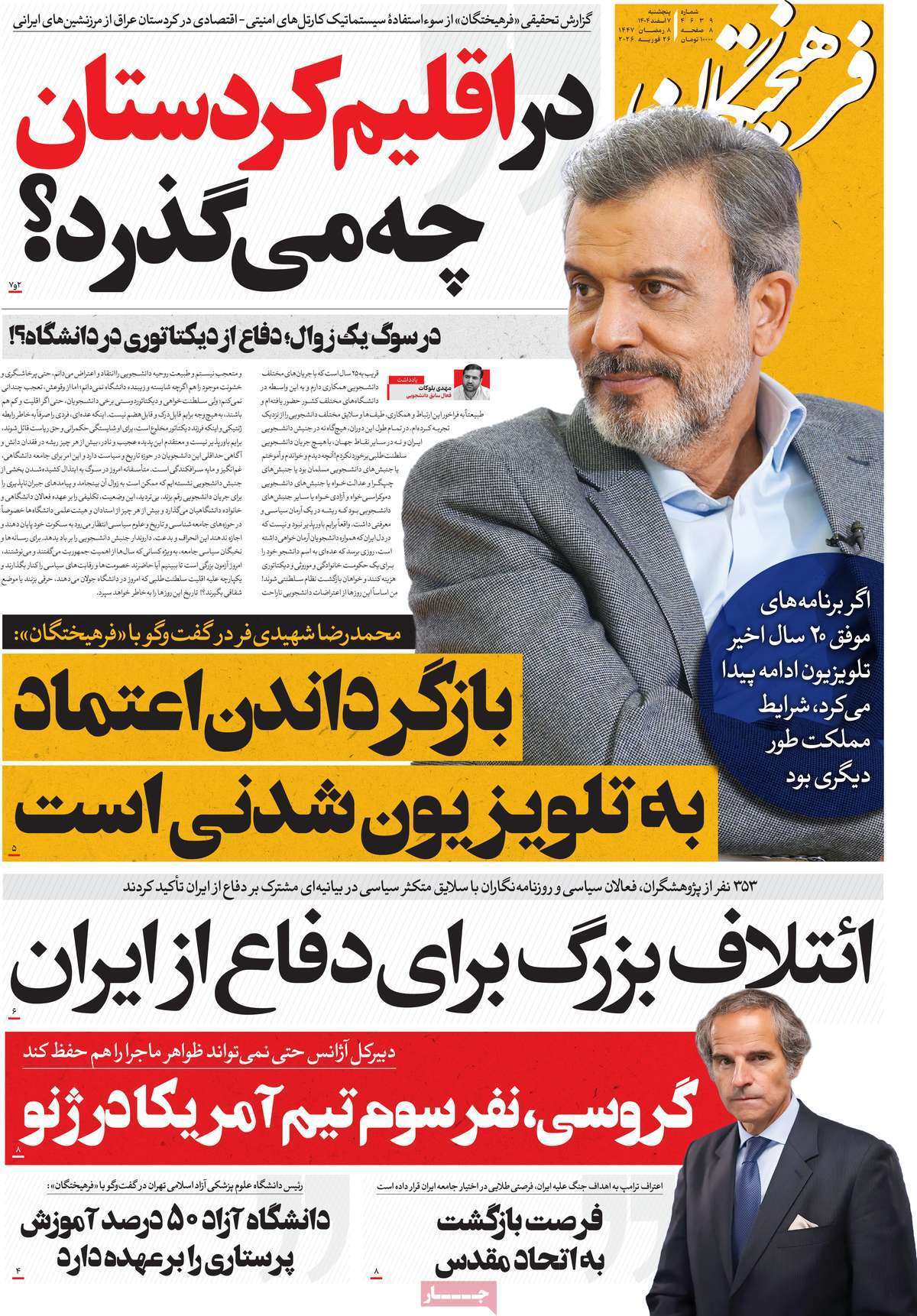 مروری بر یادداشت روزنامههای پنجشنبه هفتم اسفندماه ۱۴۰۴ مروری بر یادداشت روزنامههای پنجشنبه هفتم اسفندماه ۱۴۰۴