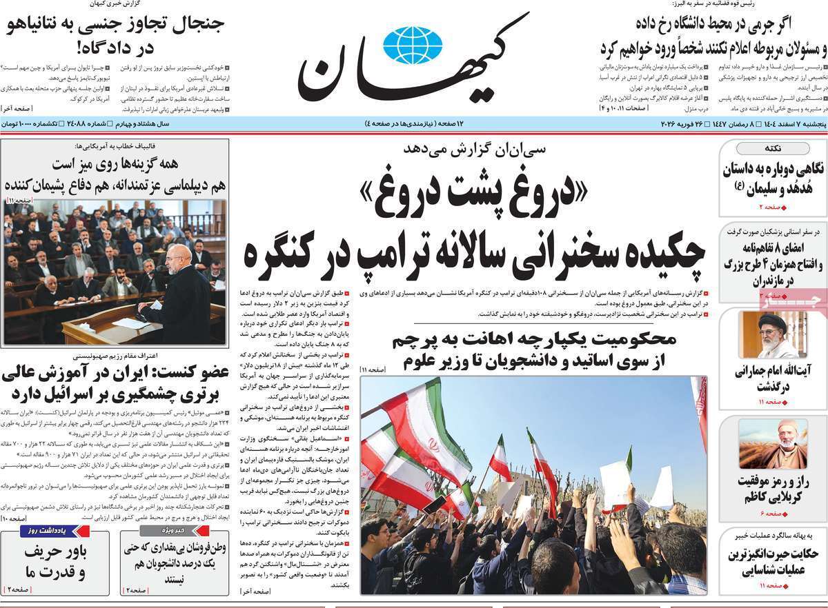 مروری بر یادداشت روزنامههای پنجشنبه هفتم اسفندماه ۱۴۰۴ مروری بر یادداشت روزنامههای پنجشنبه هفتم اسفندماه ۱۴۰۴