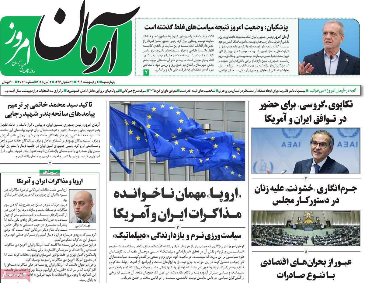 مروری بر یادداشت روزنامه‌های چهارشنبه ندهم اردیبهشت ماه ۱۴۰۴