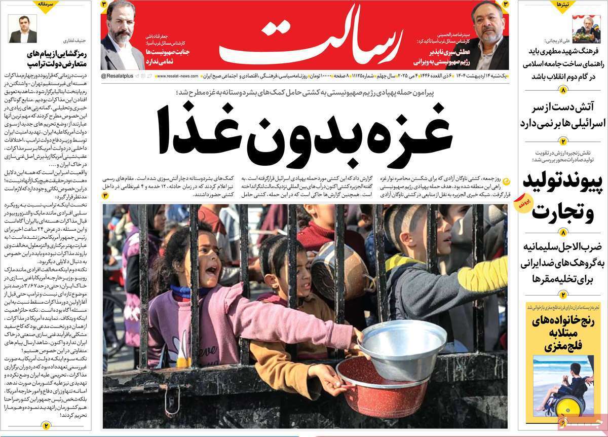 مروری بر یادداشت روزنامههای یکشنبه ۱۴ اردیبهشت ماه ۱۴۰۴ مروری بر یادداشت روزنامههای یکشنبه ۱۴ اردیبهشت ماه ۱۴۰۴