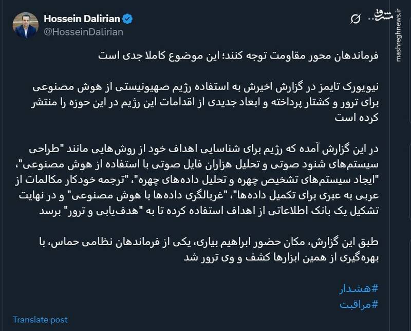 احتمال ترور فرماندهان مقاومت با هوش مصنوعی احتمال ترور فرماندهان مقاومت با هوش مصنوعی