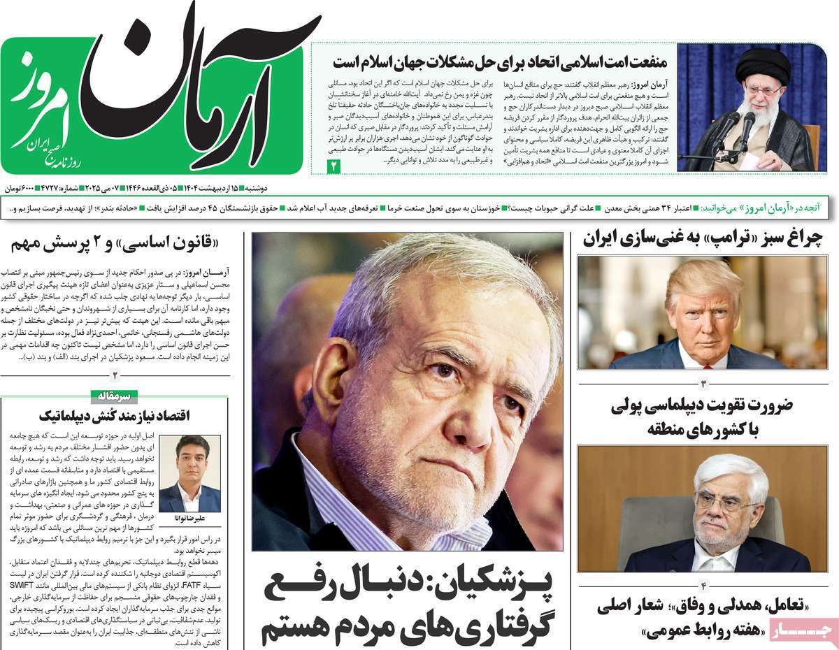مروری بر یادداشت روزنامه‌های دوشنبه ۱۵ اردیبهشت ماه ۱۴۰۴