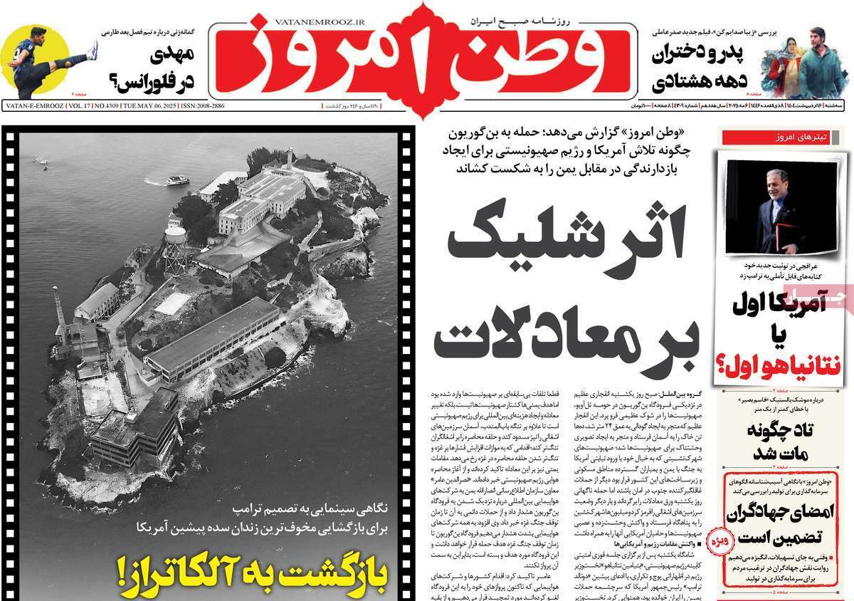 مروری بر یادداشت روزنامههای سهشنبه ۱۶ اردیبهشت ماه ۱۴۰۴ مروری بر یادداشت روزنامههای سهشنبه ۱۶ اردیبهشت ماه ۱۴۰۴