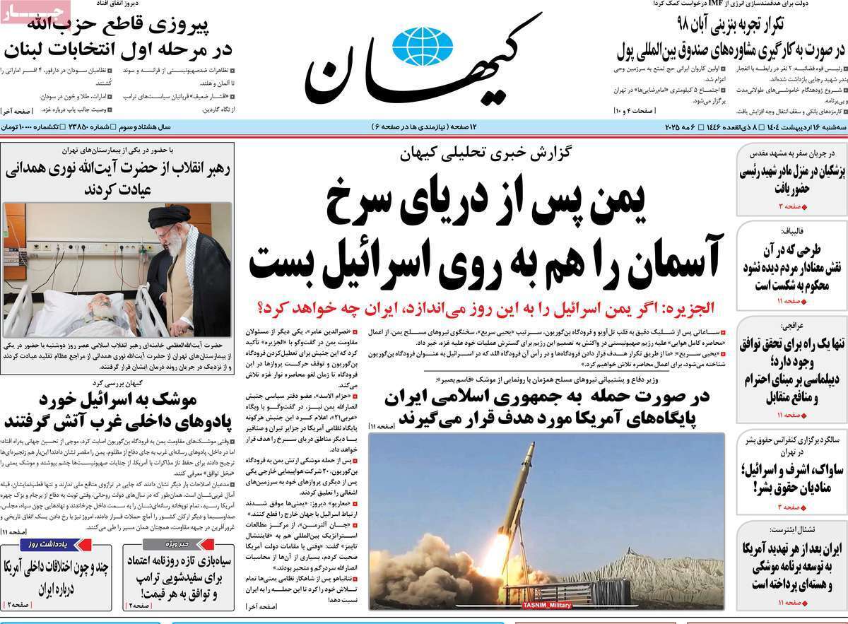 مروری بر یادداشت روزنامههای سهشنبه ۱۶ اردیبهشت ماه ۱۴۰۴ مروری بر یادداشت روزنامههای سهشنبه ۱۶ اردیبهشت ماه ۱۴۰۴