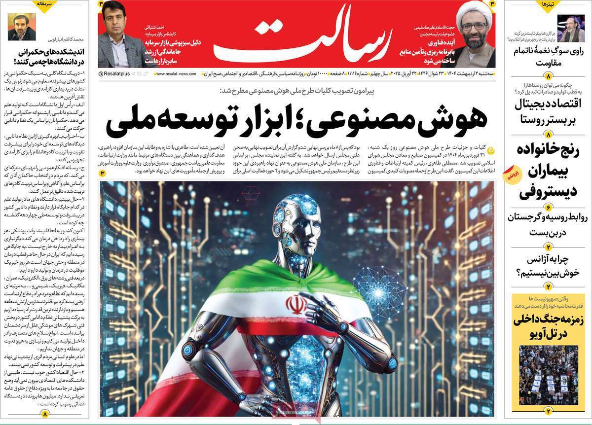 مروری بر یادداشت روزنامه‌های سه‌شنبه دوم اردیبهشت ماه ۱۴۰۴