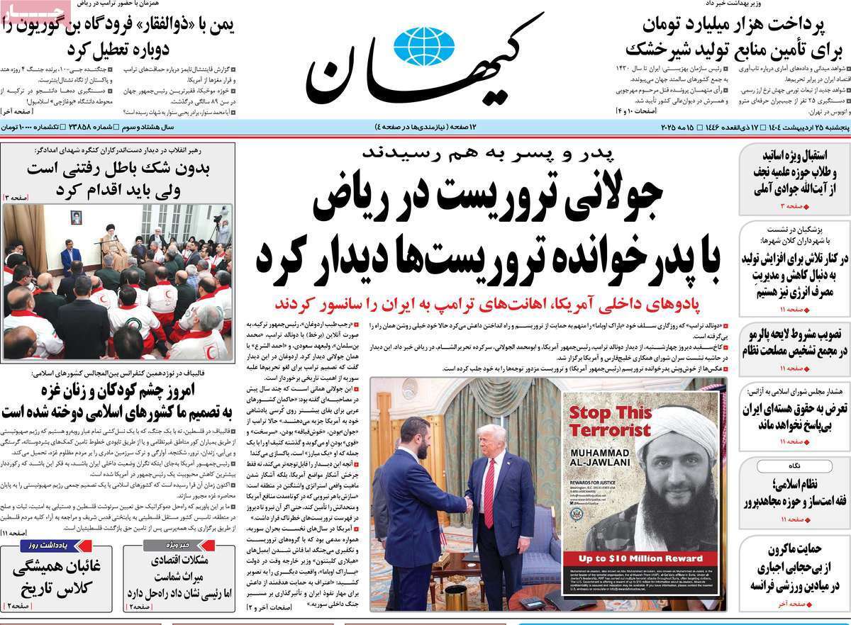مروری بر یادداشت روزنامههای پنجشنبه ۲۵ اردیبهشت ماه ۱۴۰۴ مروری بر یادداشت روزنامههای پنجشنبه ۲۵ اردیبهشت ماه ۱۴۰۴