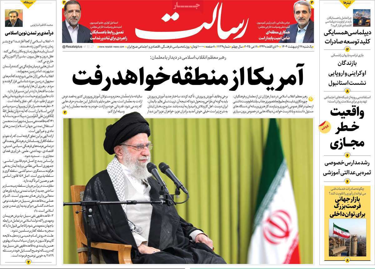 مروری بر یادداشت روزنامههای یکشنبه ۲۸ اردیبهشت ماه ۱۴۰۴ مروری بر یادداشت روزنامههای یکشنبه ۲۸ اردیبهشت ماه ۱۴۰۴