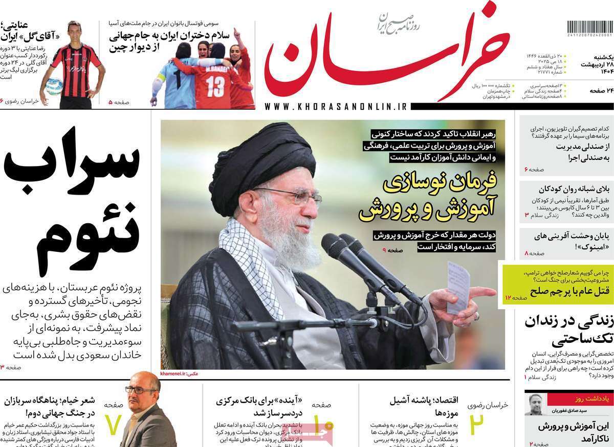 مروری بر یادداشت روزنامههای یکشنبه ۲۸ اردیبهشت ماه ۱۴۰۴ مروری بر یادداشت روزنامههای یکشنبه ۲۸ اردیبهشت ماه ۱۴۰۴