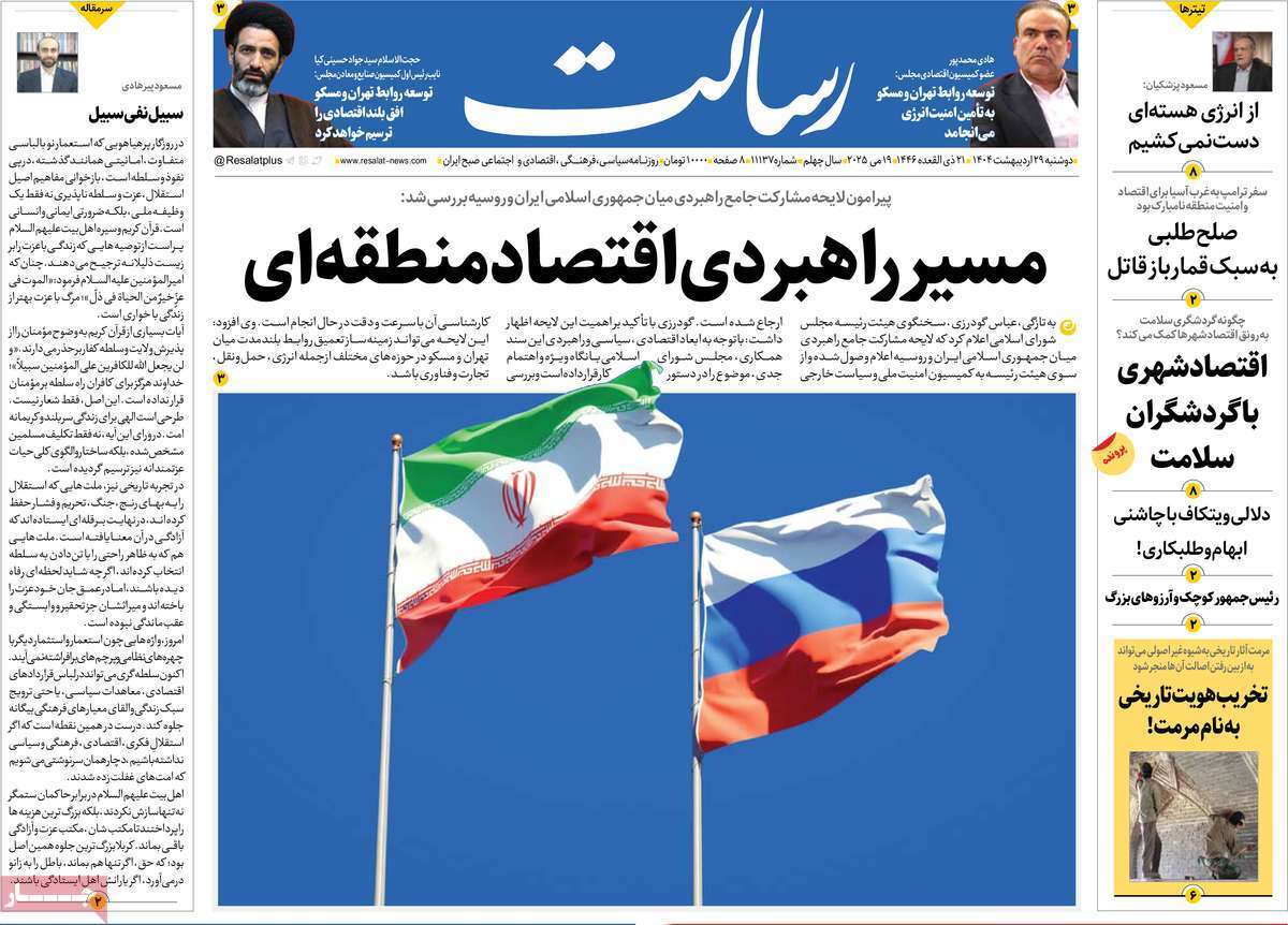 مروری بر یادداشت روزنامههای دوشنبه ۲۹ اردیبهشت ماه ۱۴۰۴ مروری بر یادداشت روزنامههای دوشنبه ۲۹ اردیبهشت ماه ۱۴۰۴