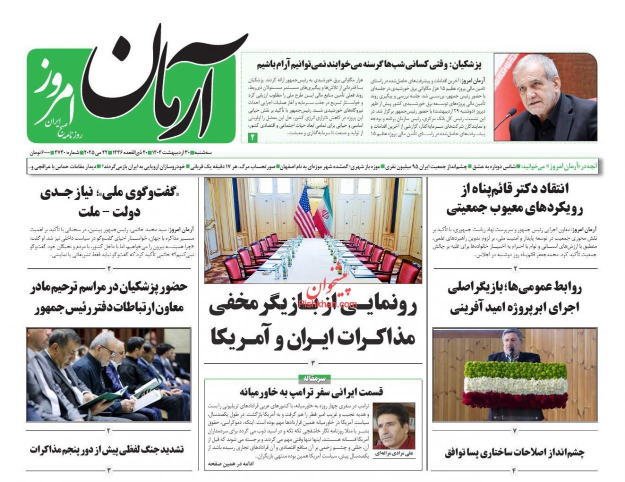 مروری بر یادداشت روزنامههای سهشنبه ۳۰ اردیبهشت ماه ۱۴۰۴ مروری بر یادداشت روزنامههای سهشنبه ۳۰ اردیبهشت ماه ۱۴۰۴
