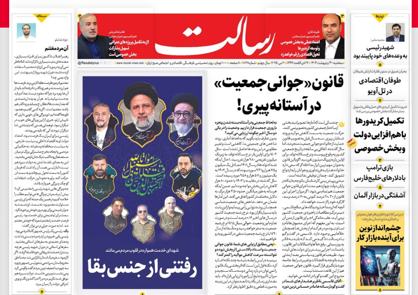 مروری بر یادداشت روزنامههای سهشنبه ۳۰ اردیبهشت ماه ۱۴۰۴ مروری بر یادداشت روزنامههای سهشنبه ۳۰ اردیبهشت ماه ۱۴۰۴