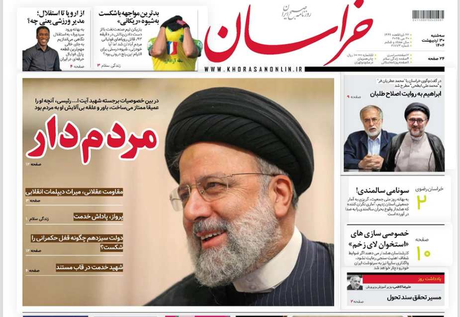مروری بر یادداشت روزنامههای سهشنبه ۳۰ اردیبهشت ماه ۱۴۰۴ مروری بر یادداشت روزنامههای سهشنبه ۳۰ اردیبهشت ماه ۱۴۰۴