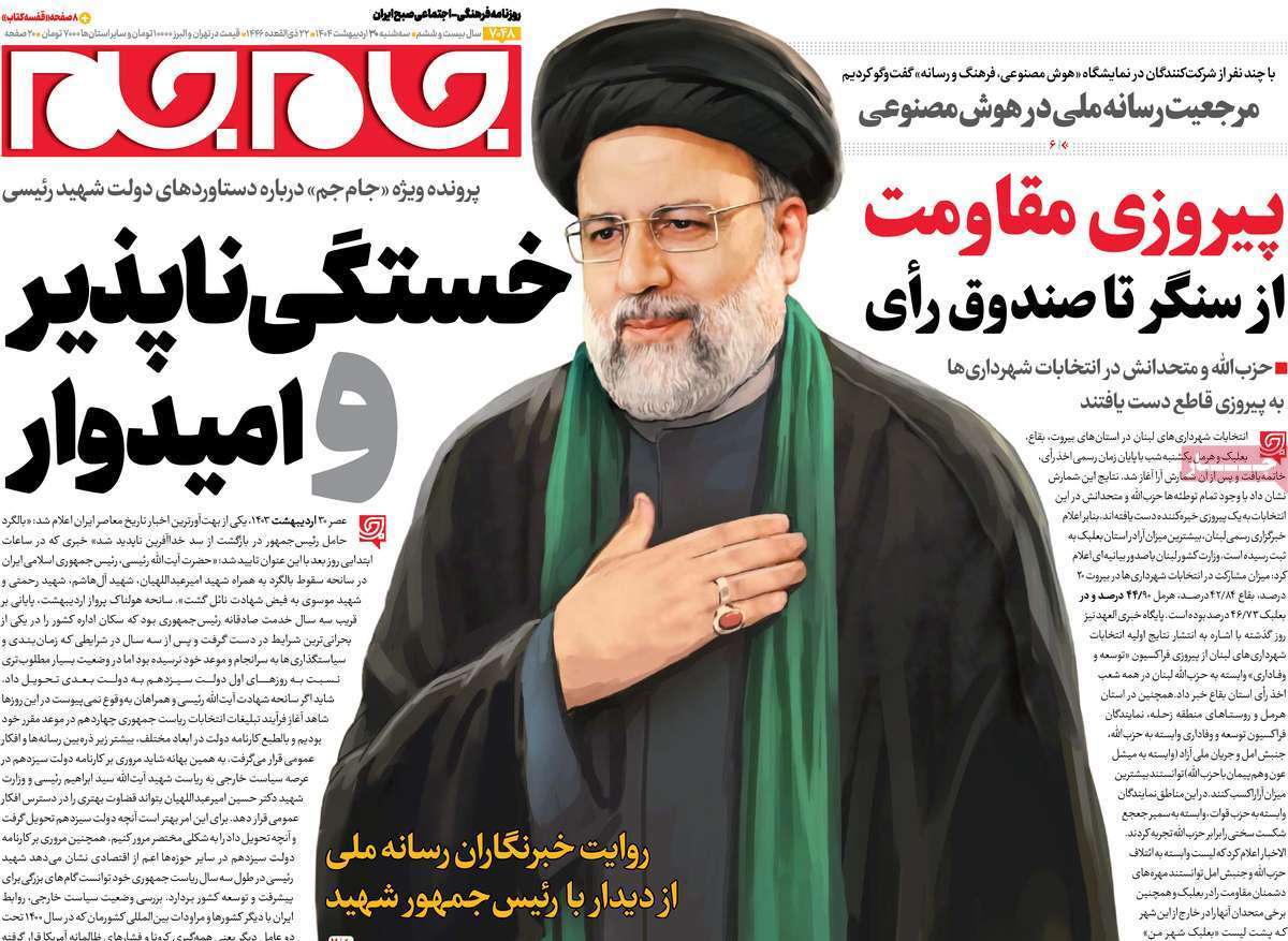 مروری بر یادداشت روزنامههای سهشنبه ۳۰ اردیبهشت ماه ۱۴۰۴ مروری بر یادداشت روزنامههای سهشنبه ۳۰ اردیبهشت ماه ۱۴۰۴