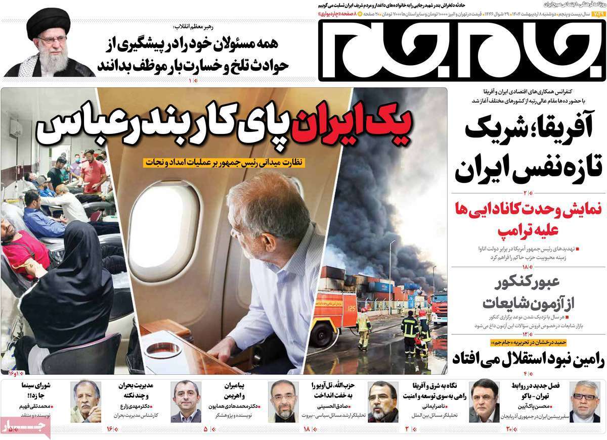 مروری بر یادداشت روزنامههای یکشنبه هفتم اردیبهشت ماه ۱۴۰۴ مروری بر یادداشت روزنامههای یکشنبه هفتم اردیبهشت ماه ۱۴۰۴